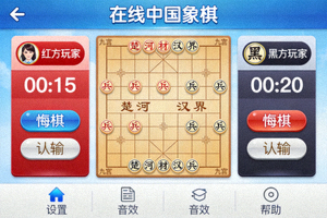 在线中国象棋棋牌游戏对弈界面